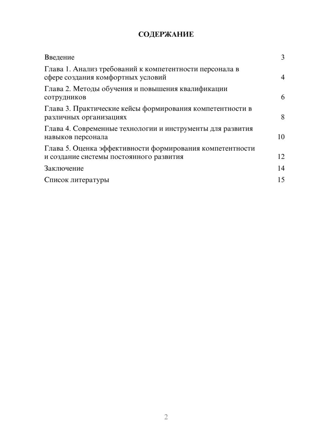 Предпросмотр доклада 2