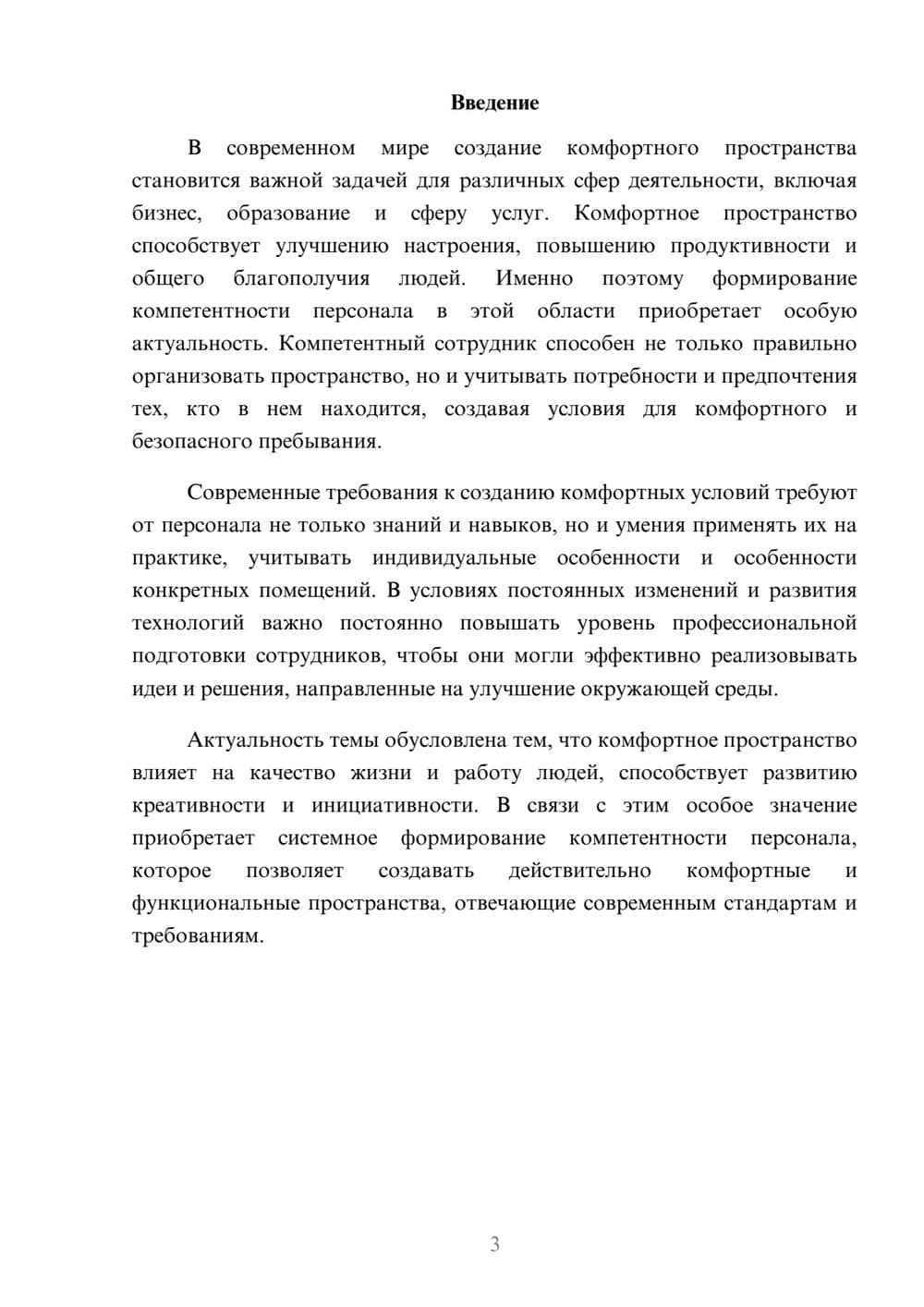 Предпросмотр доклада 3