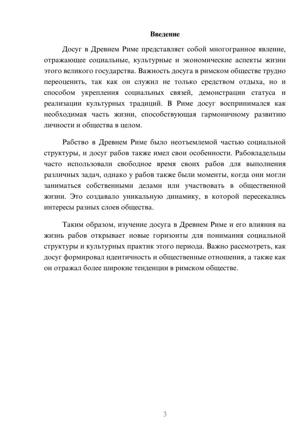 Предпросмотр реферата 3