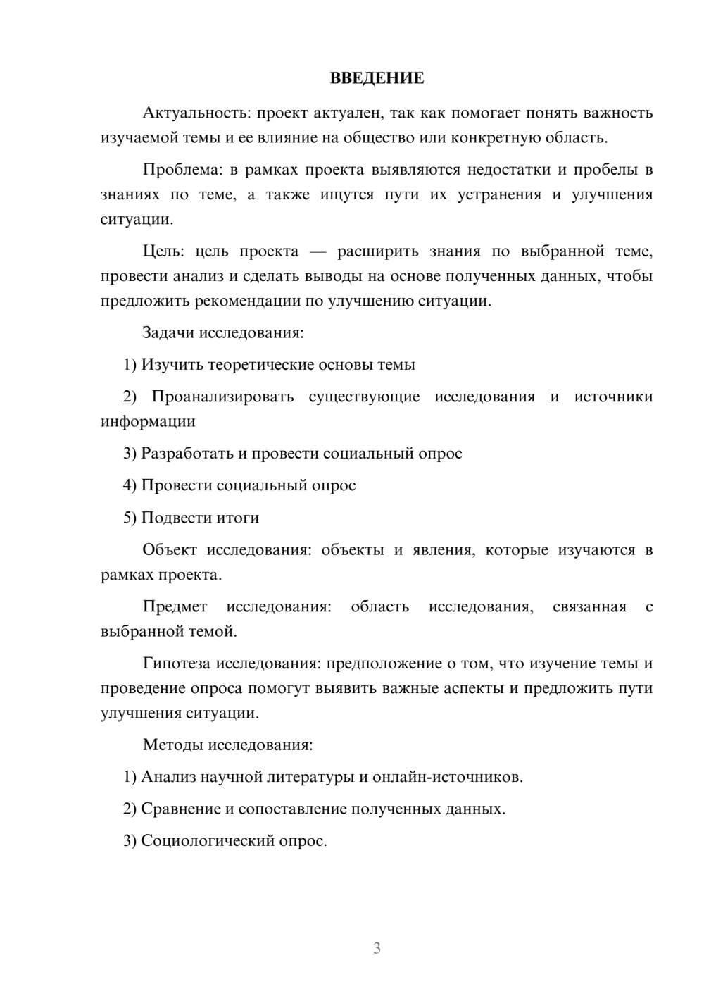 Предпросмотр проекта 3