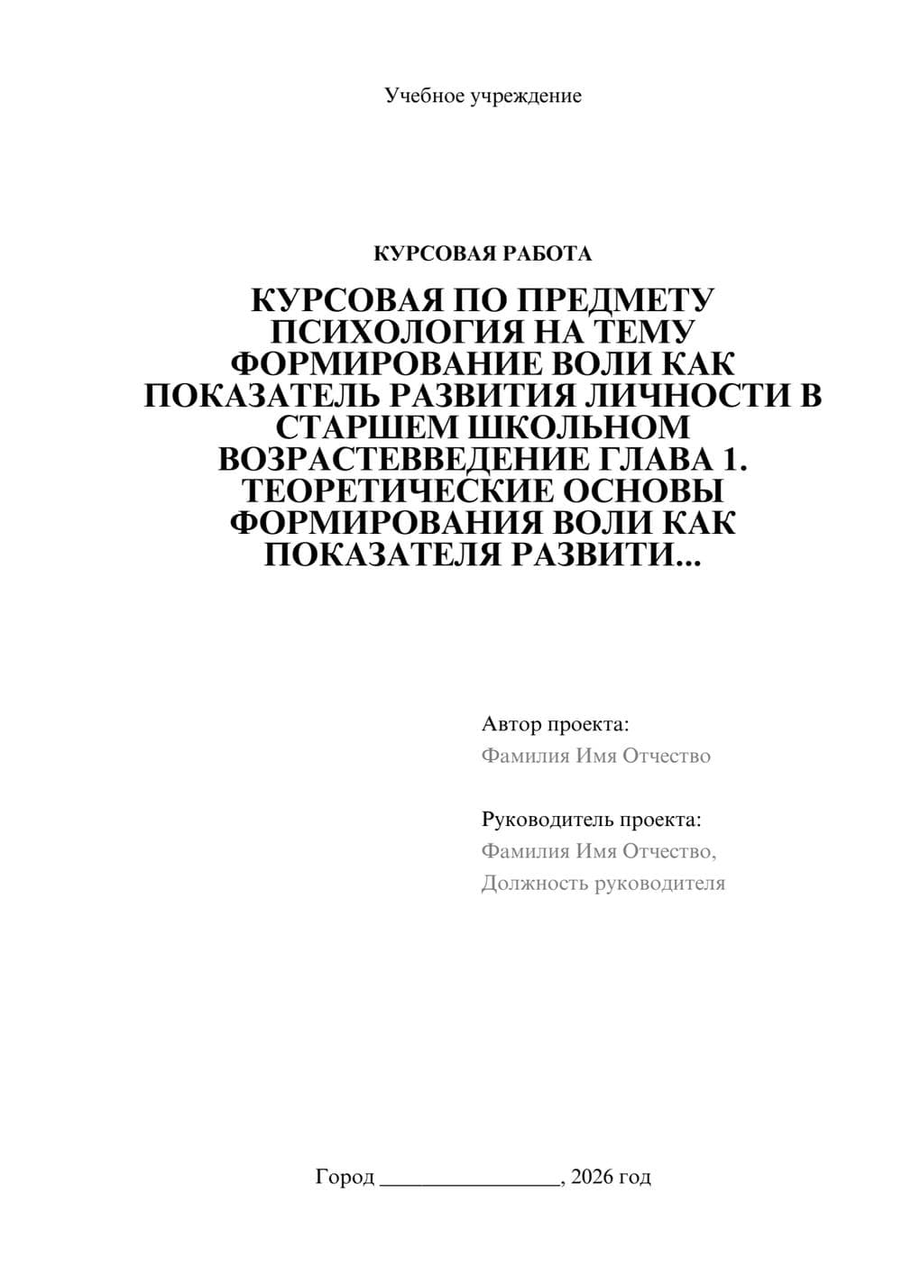 Предпросмотр курсовой работы 1