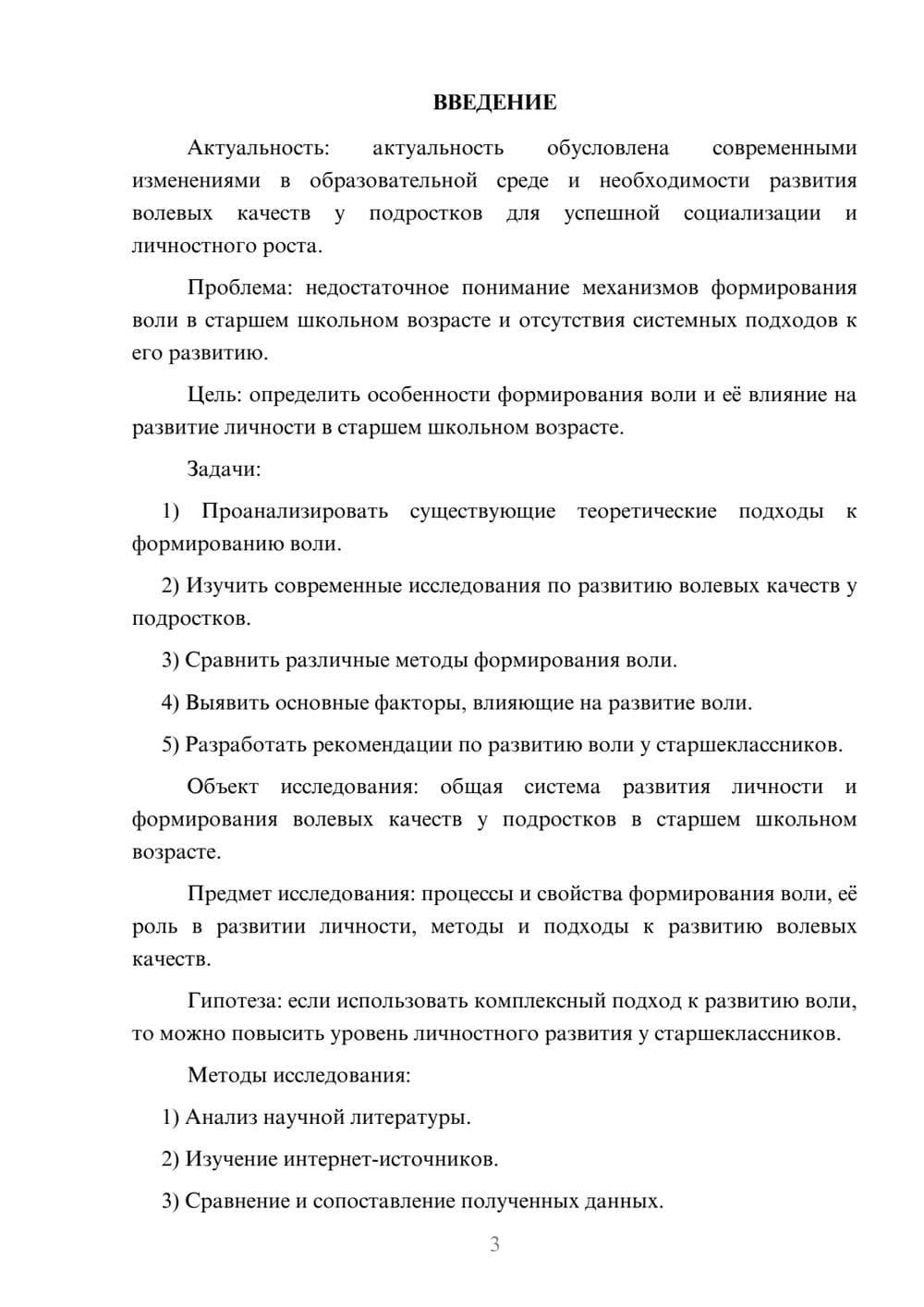 Предпросмотр курсовой работы 3