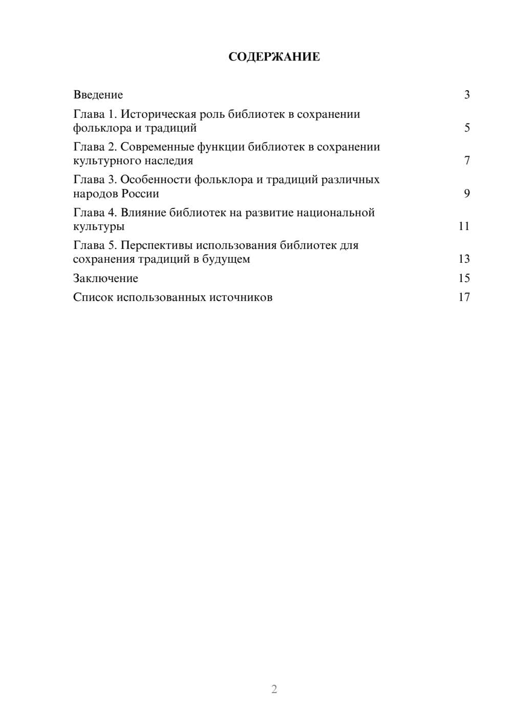 Предпросмотр реферата 2