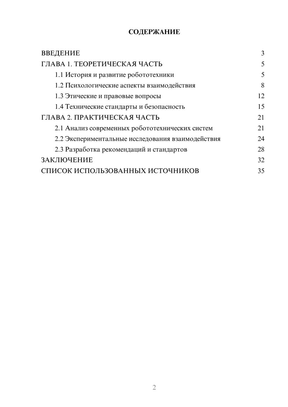 Предпросмотр курсовой работы 2