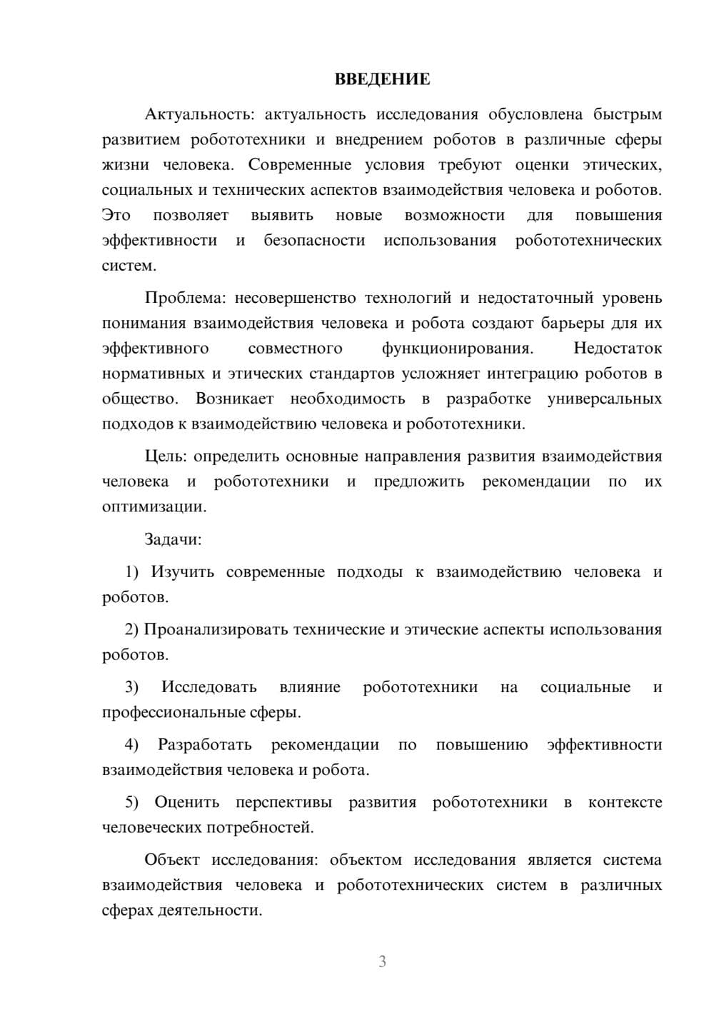 Предпросмотр курсовой работы 3