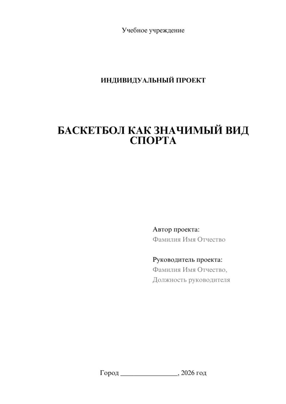 Предпросмотр проекта 1