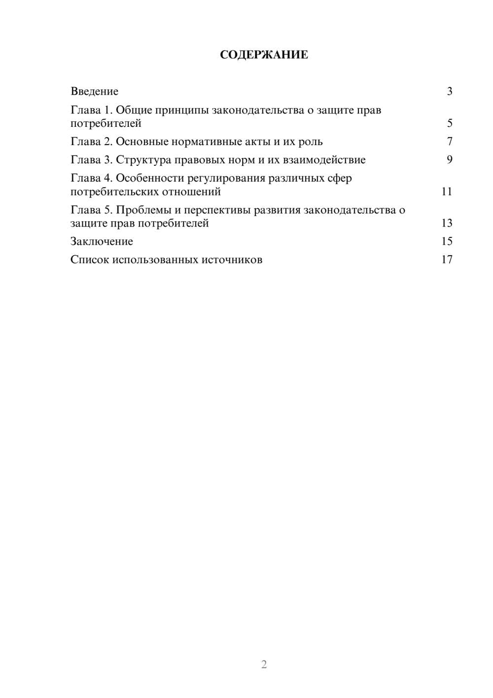 Предпросмотр реферата 2