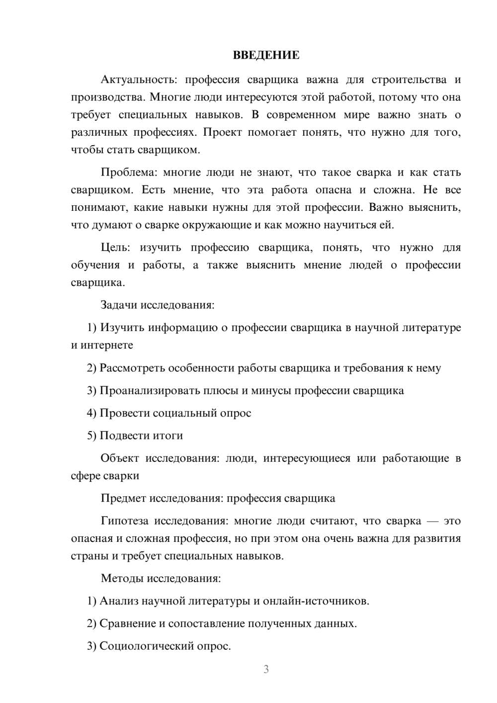 Предпросмотр проекта 3