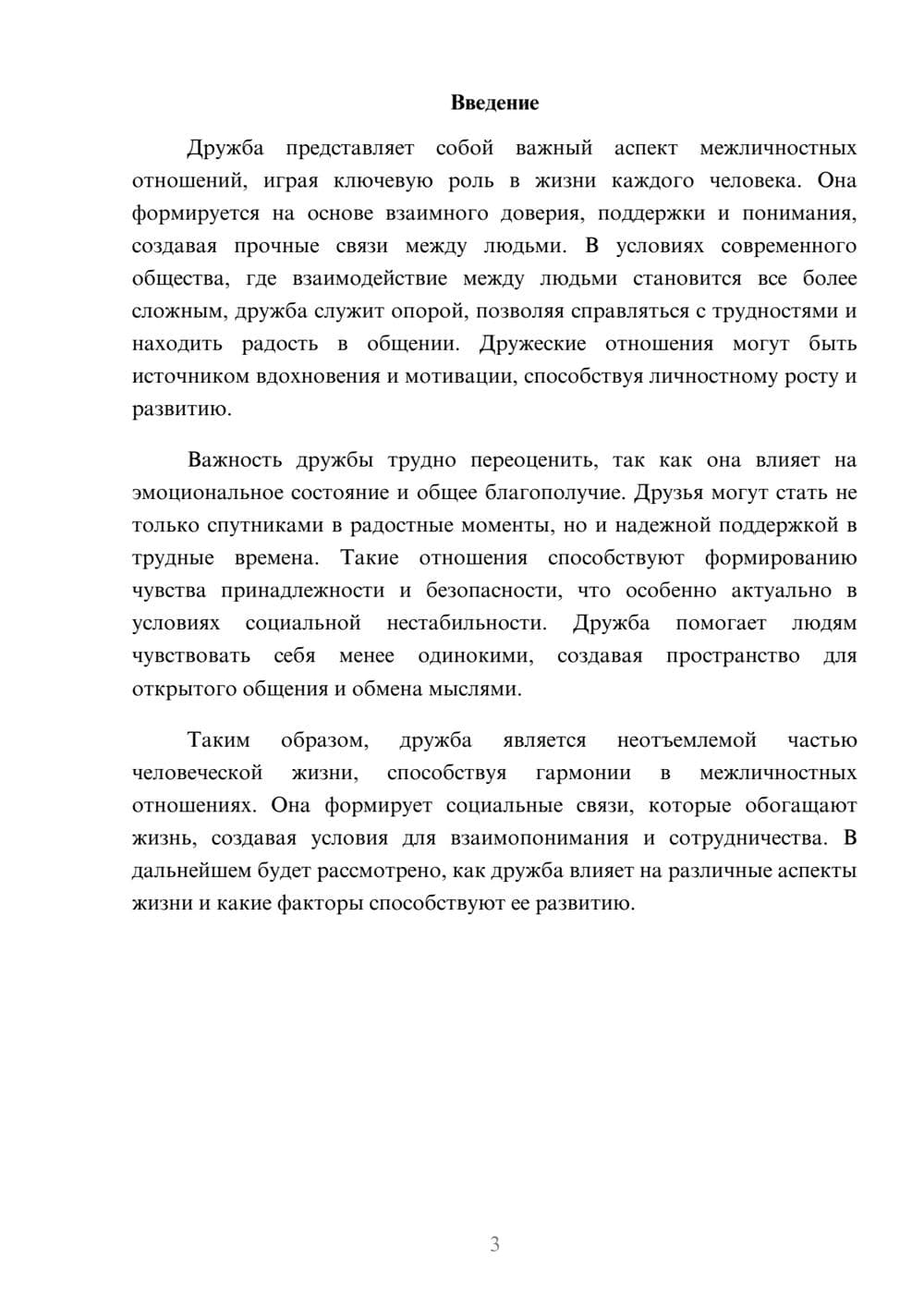 Предпросмотр реферата 3