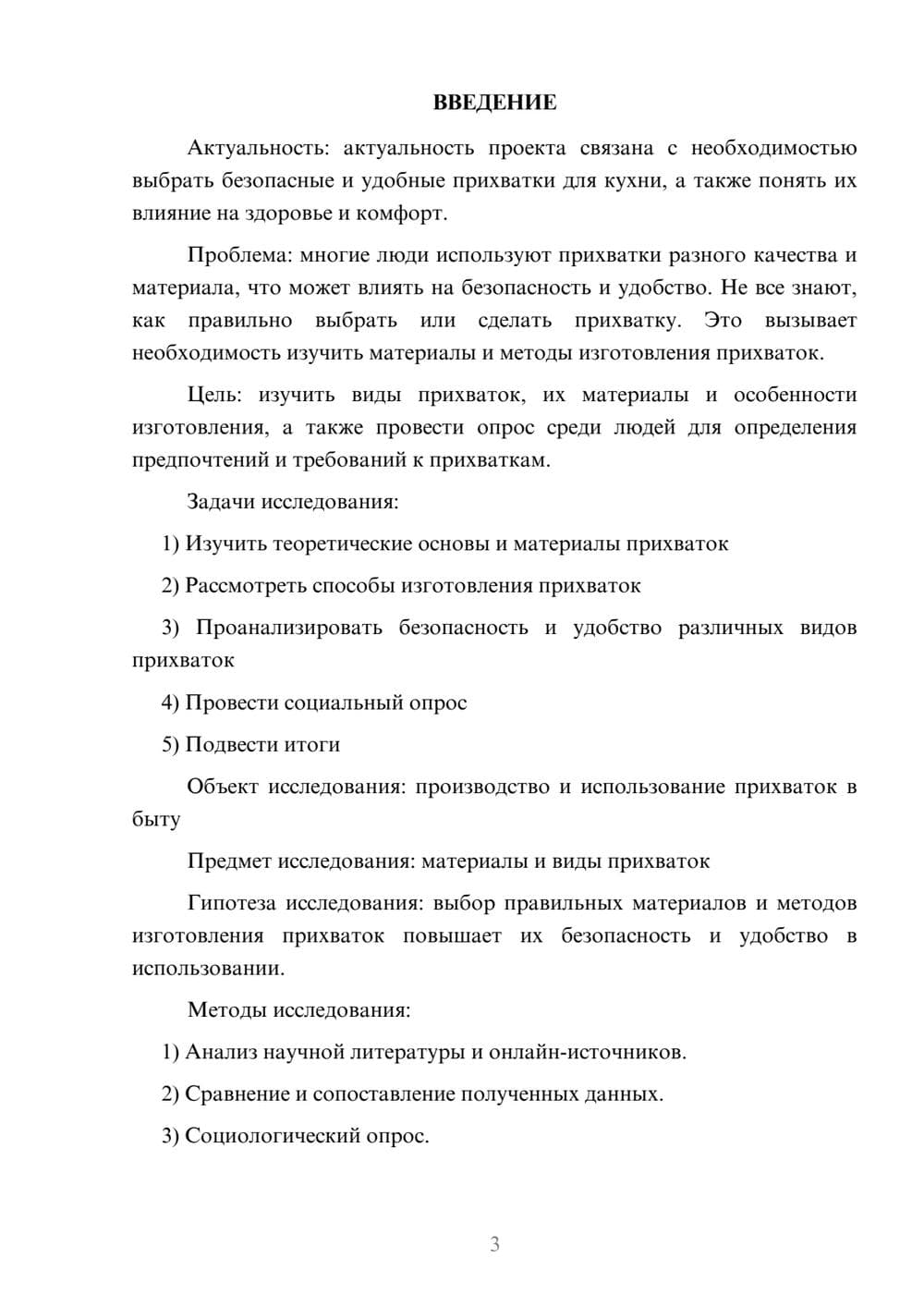Предпросмотр проекта 3