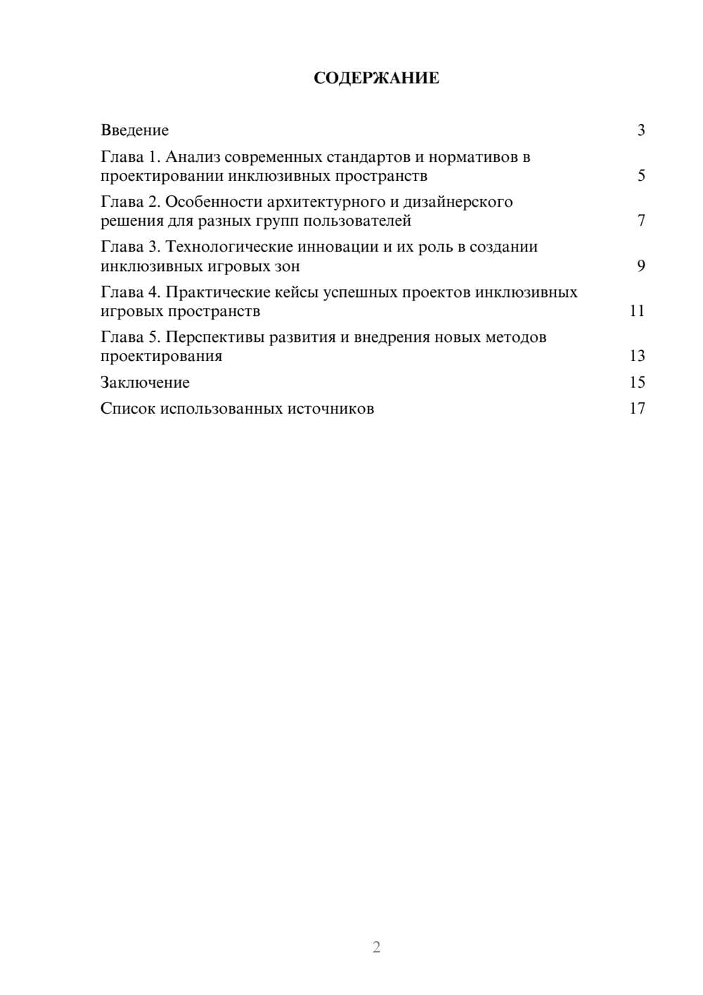 Предпросмотр реферата 2