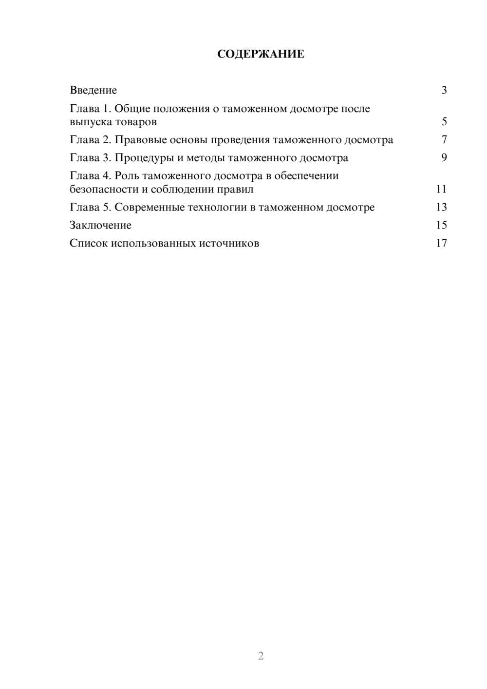 Предпросмотр реферата 2