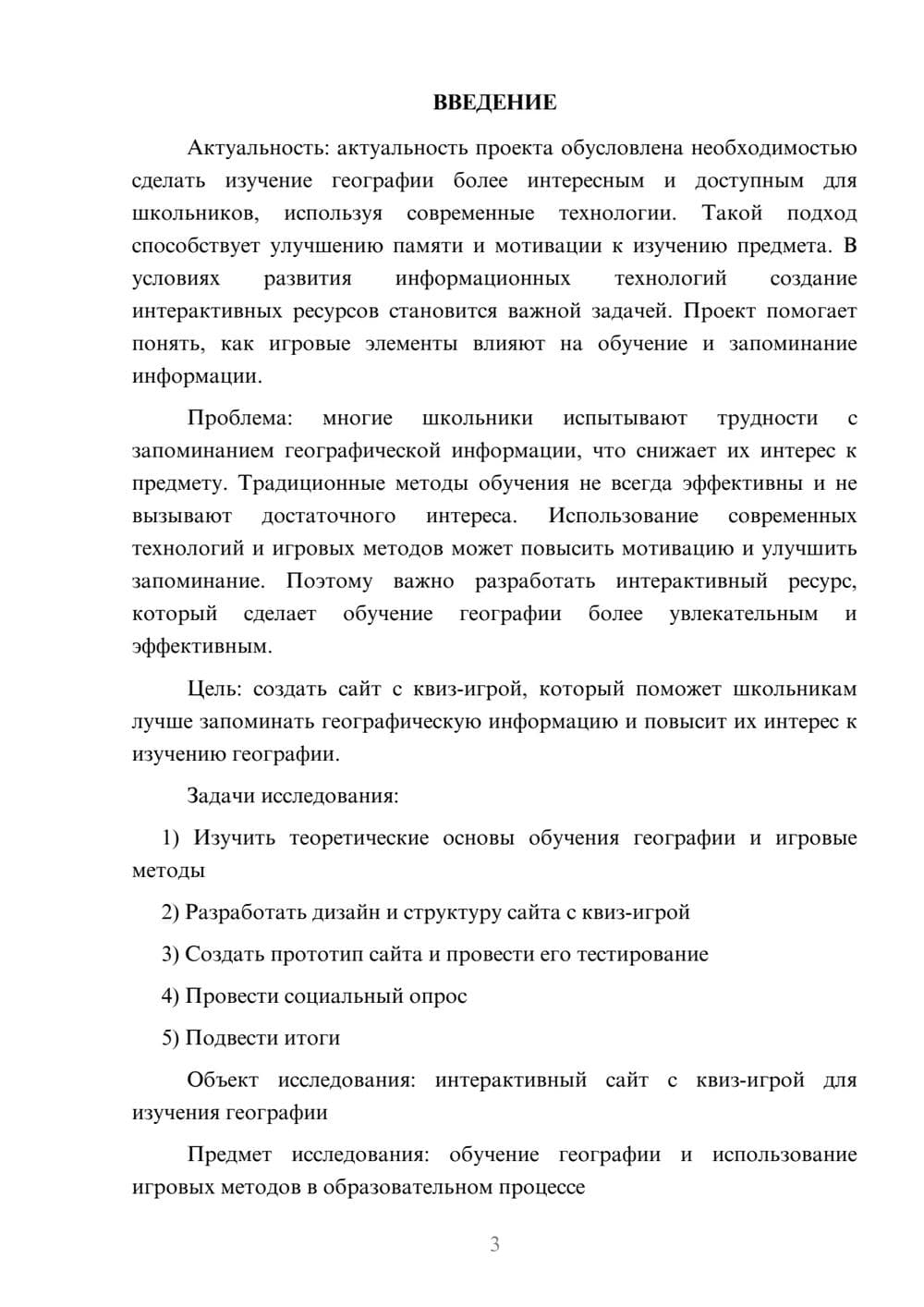 Предпросмотр проекта 3