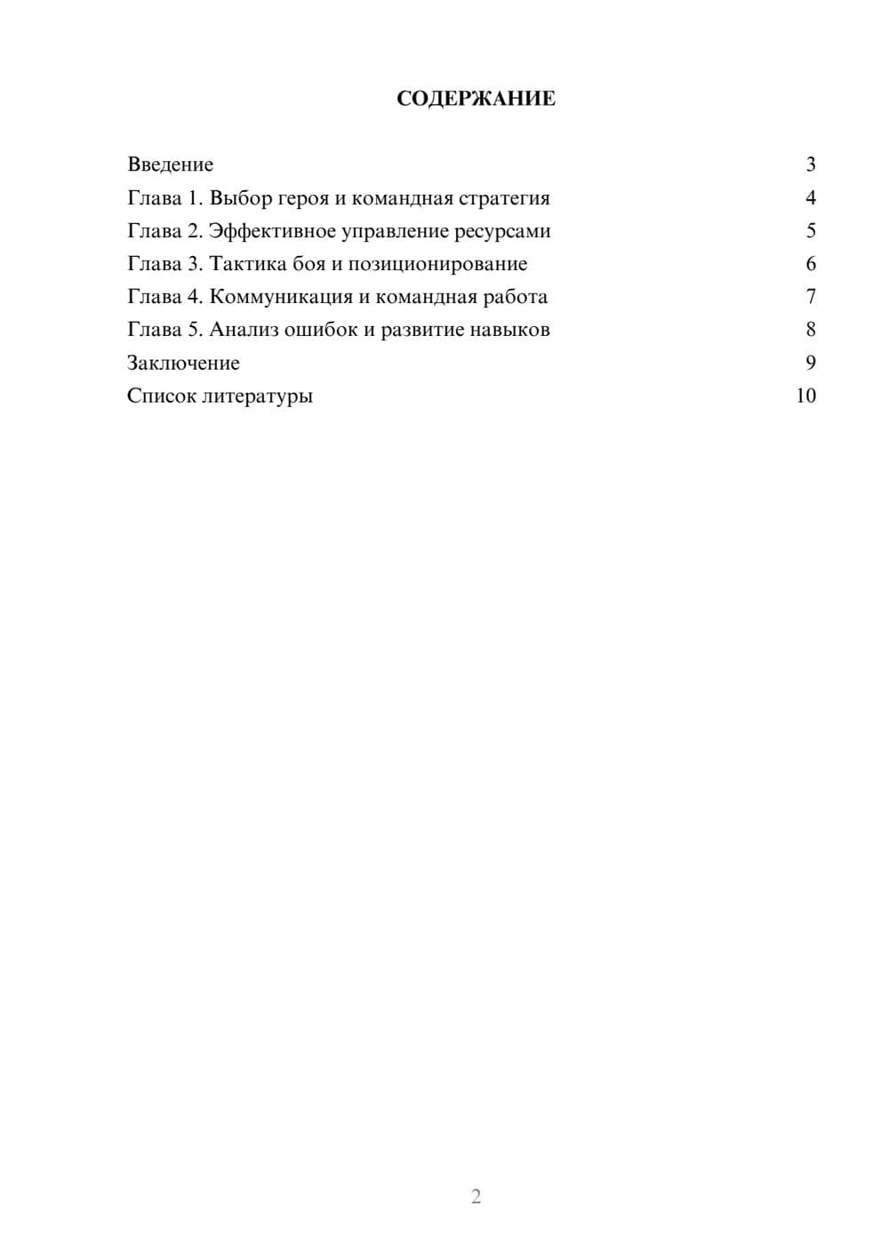 Предпросмотр доклада 2