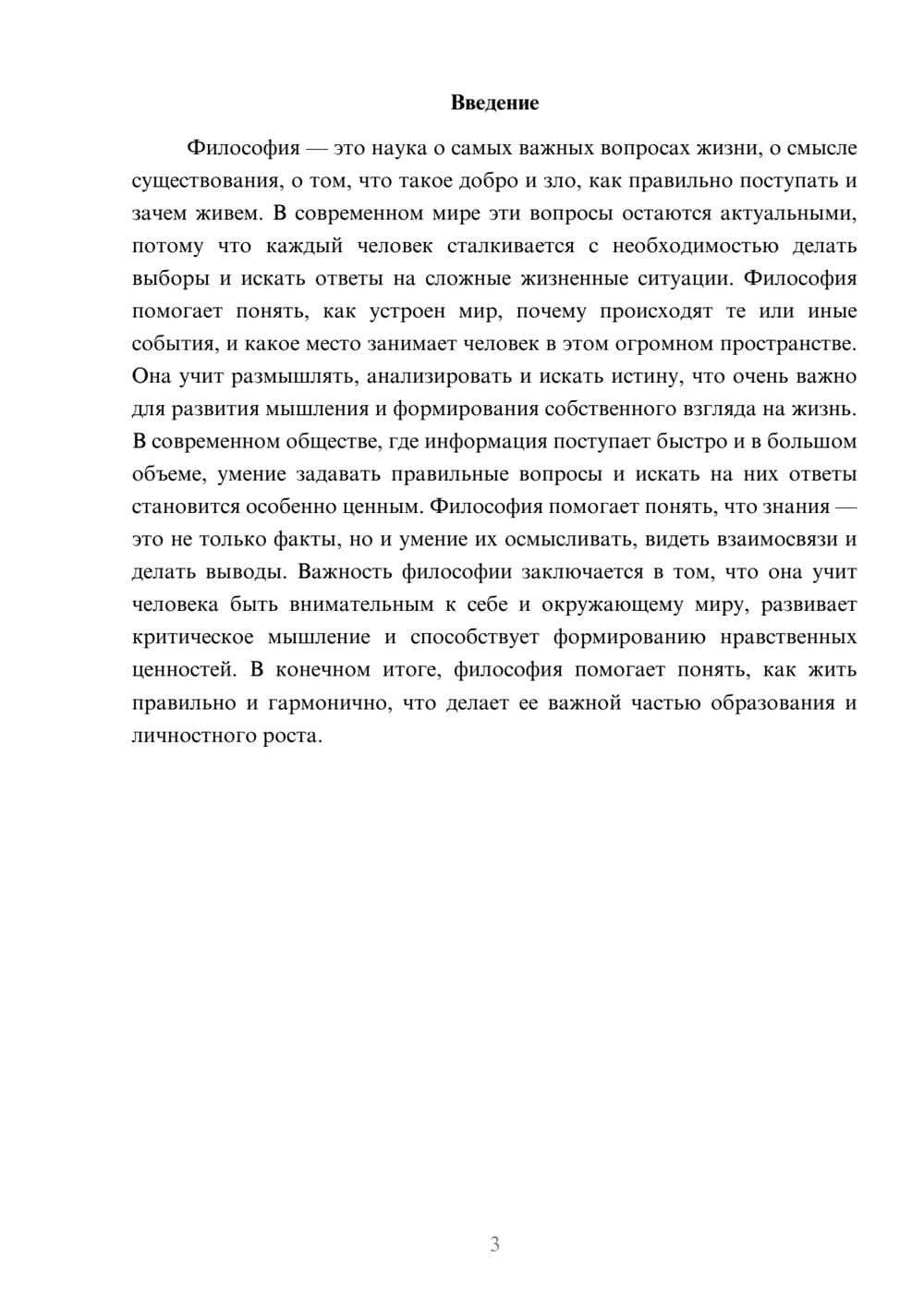 Предпросмотр доклада 3