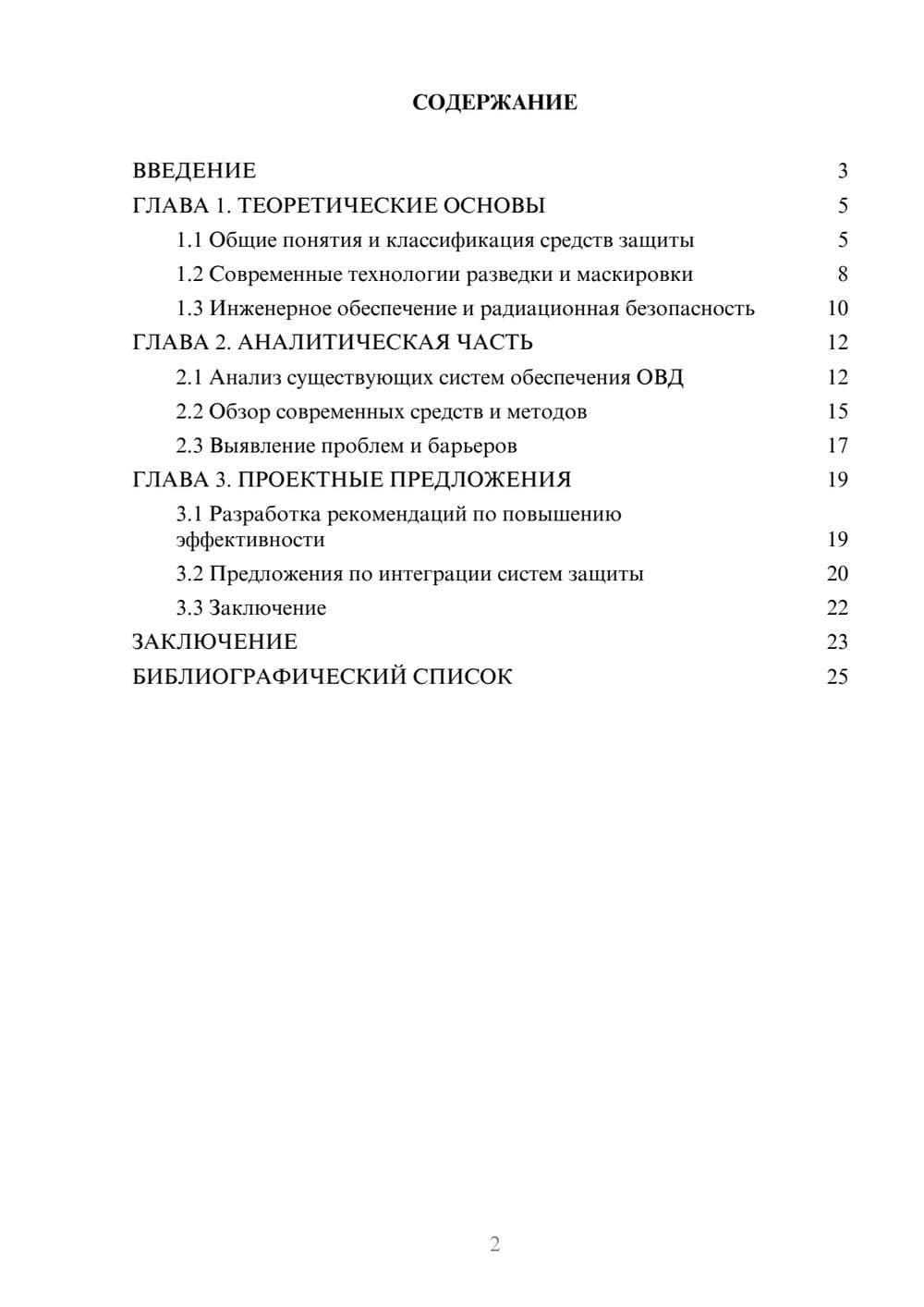 Предпросмотр курсовой работы 2