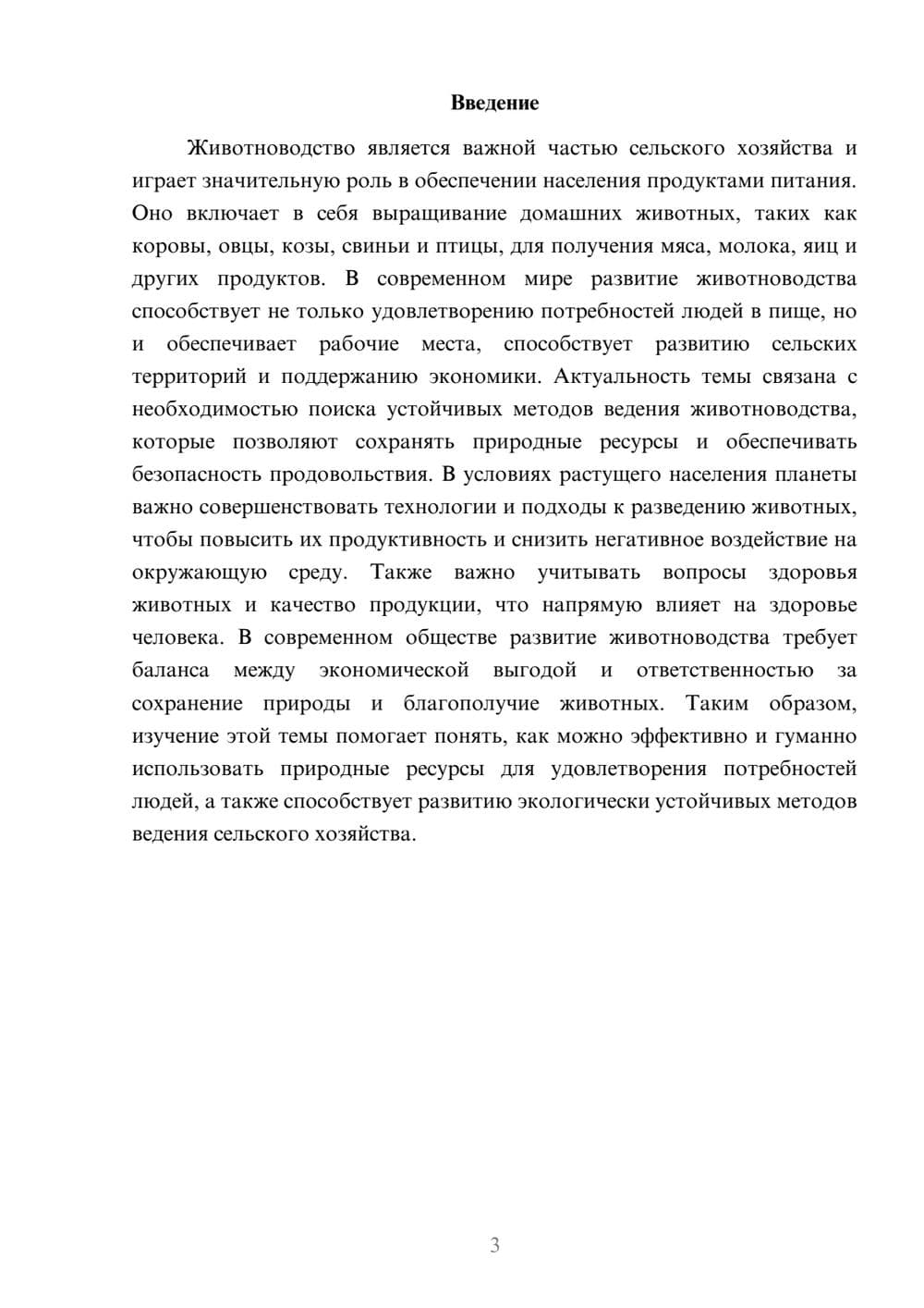 Предпросмотр доклада 3