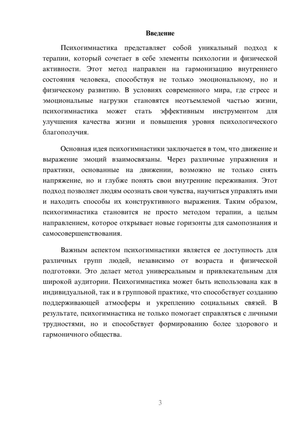 Предпросмотр реферата 3