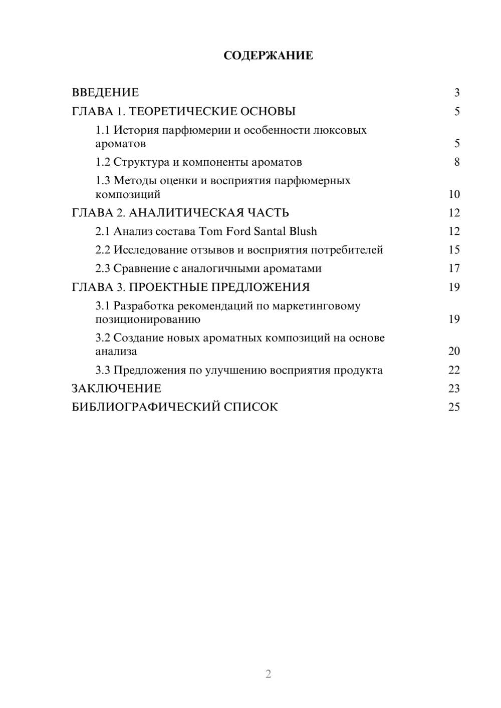 Предпросмотр курсовой работы 2