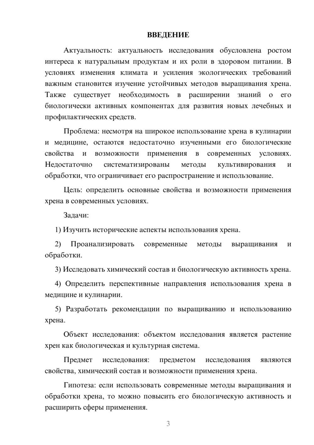 Предпросмотр курсовой работы 3
