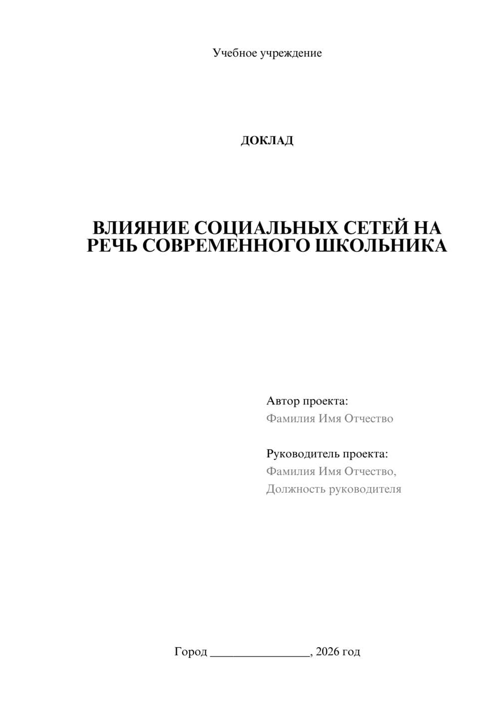 Предпросмотр доклада 1