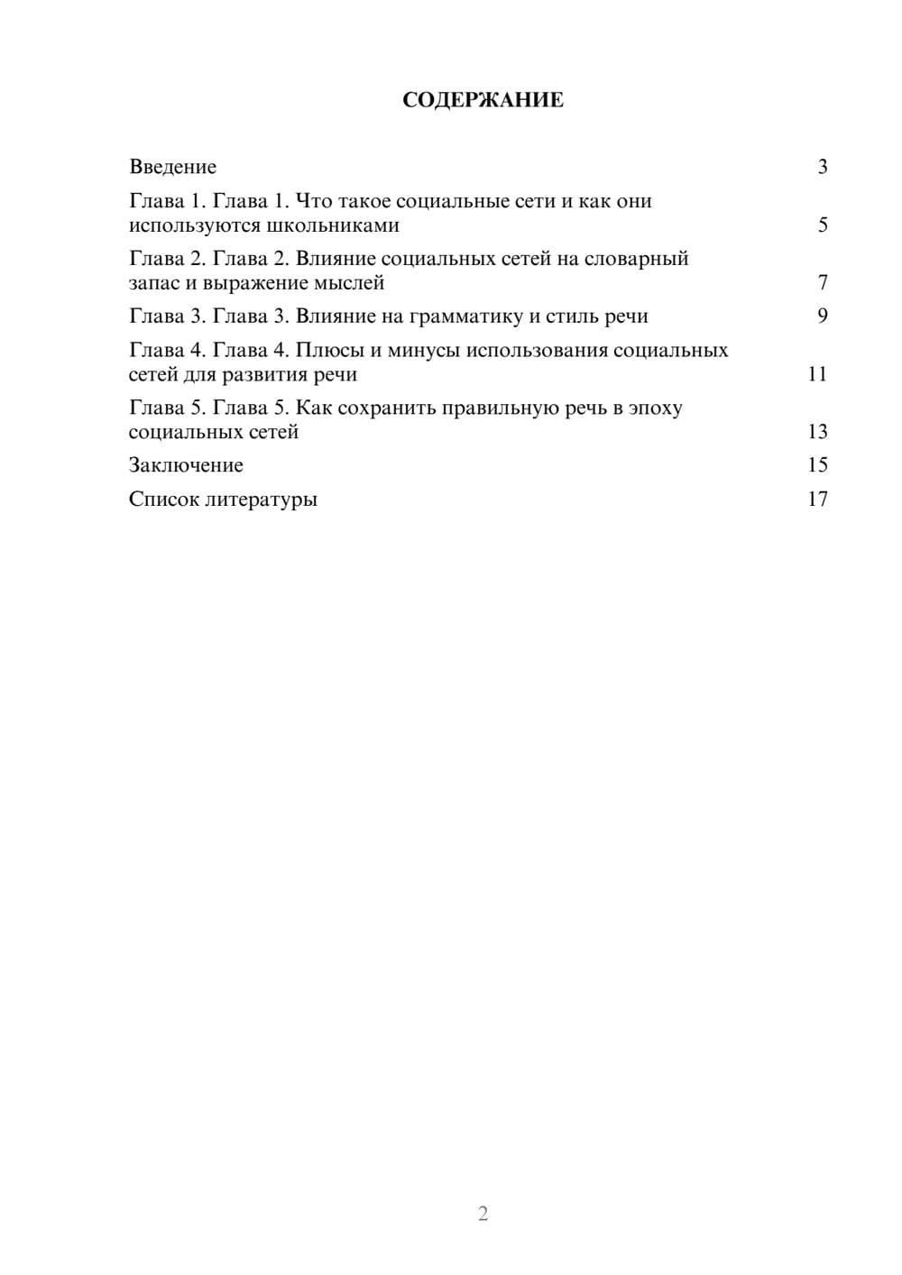 Предпросмотр доклада 2