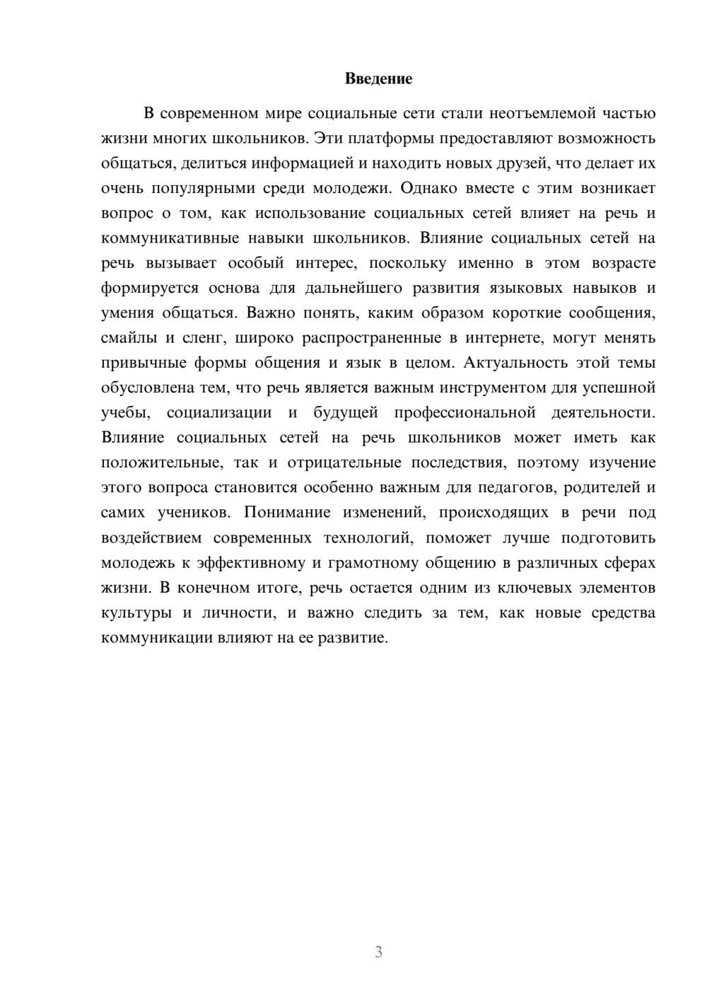 Предпросмотр доклада 3