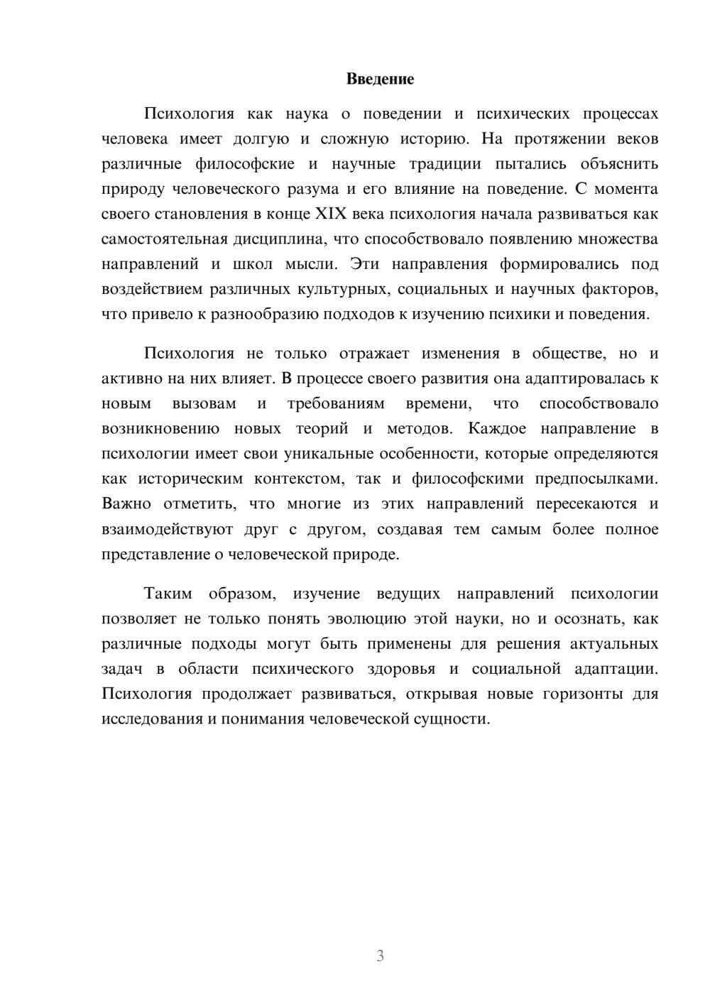 Предпросмотр реферата 3