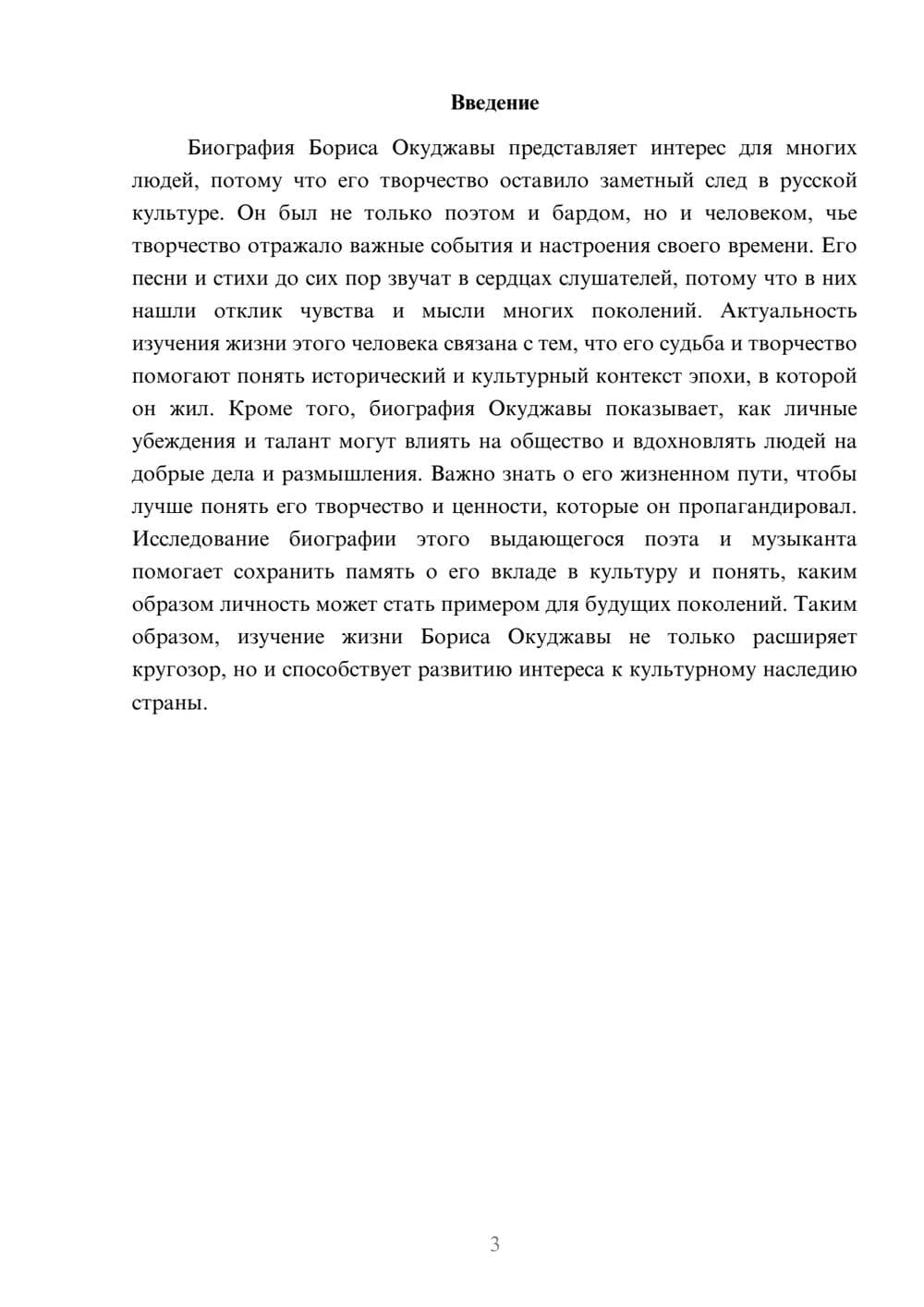 Предпросмотр доклада 3