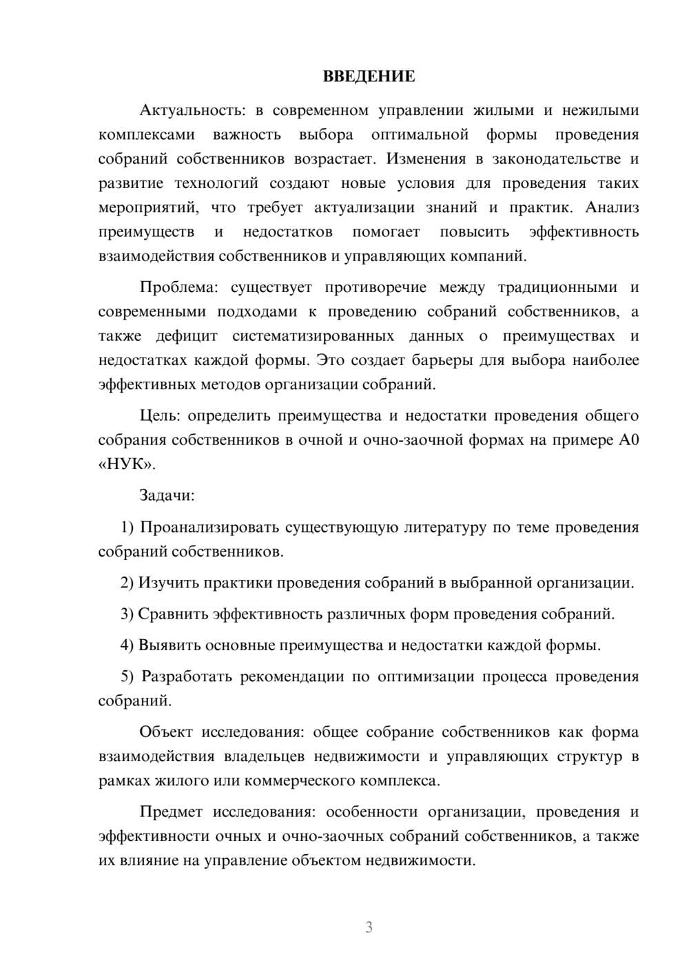 Предпросмотр курсовой работы 3