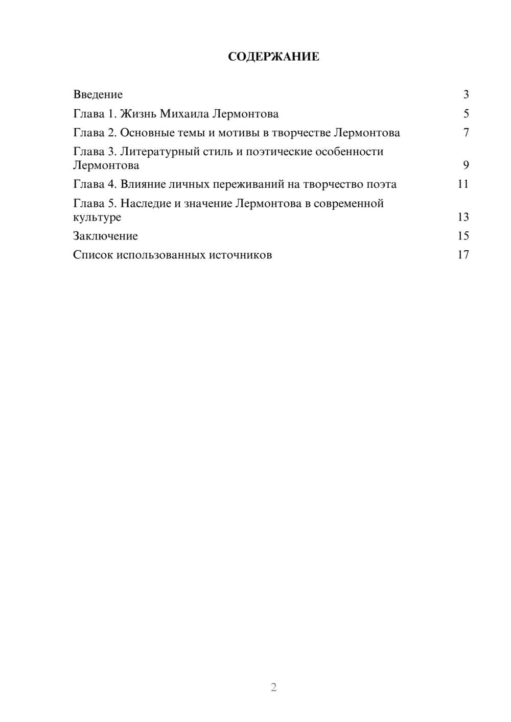 Предпросмотр реферата 2