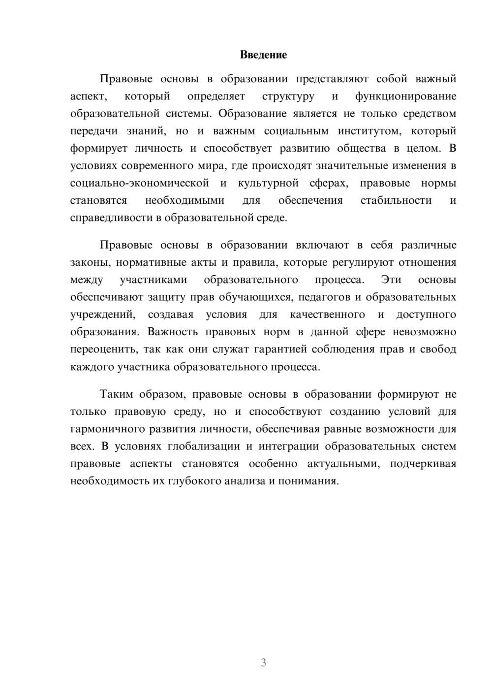 Предпросмотр реферата 3