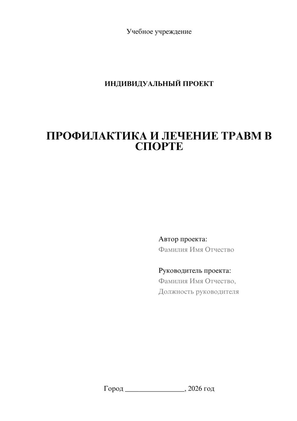 Предпросмотр проекта 1