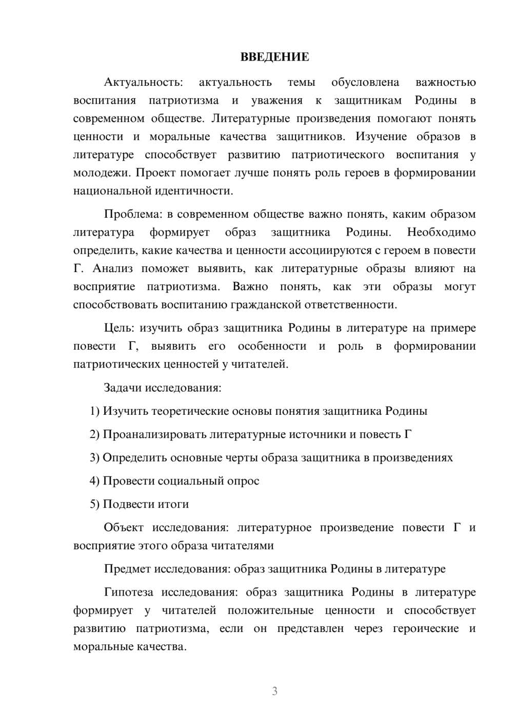 Предпросмотр проекта 3