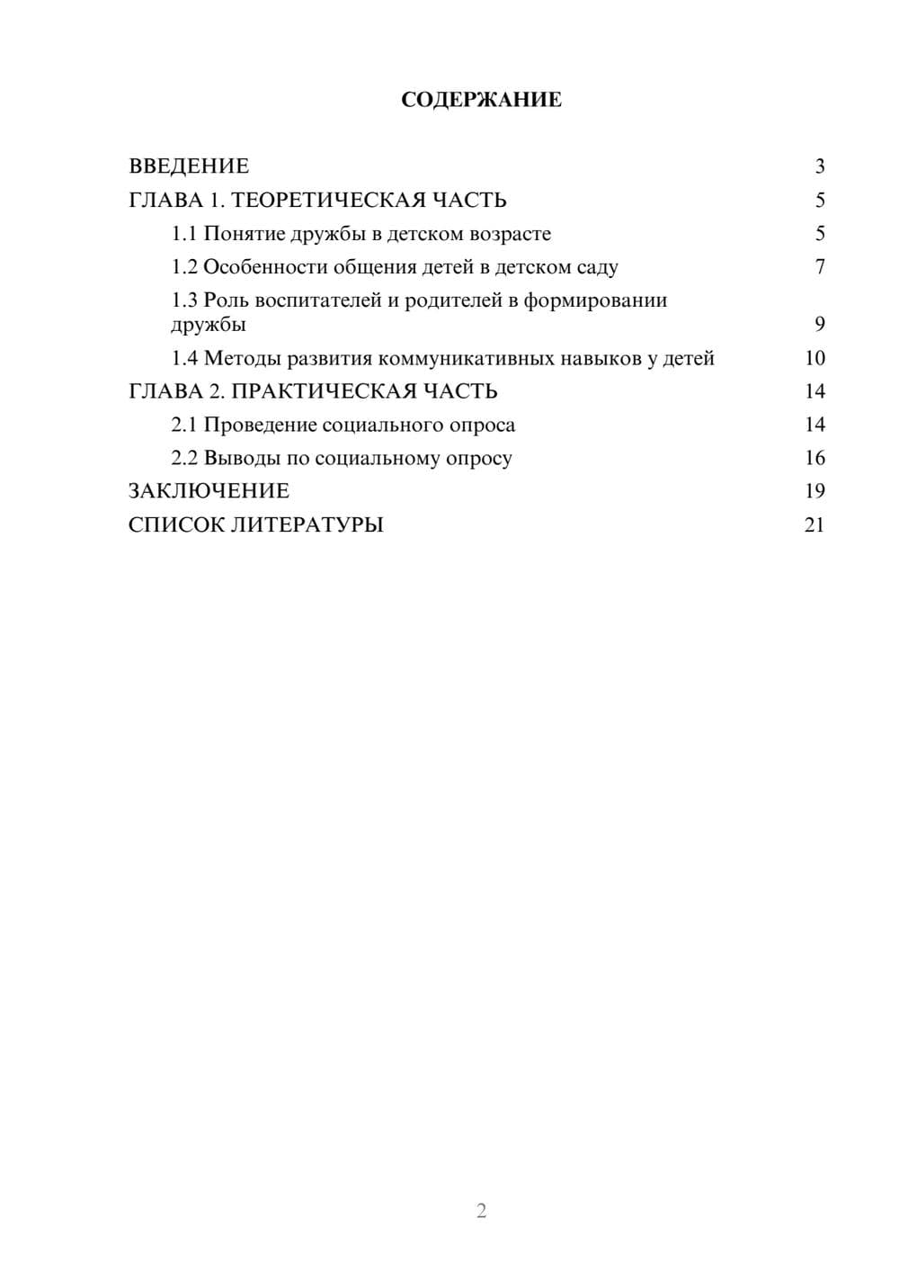 Предпросмотр проекта 2