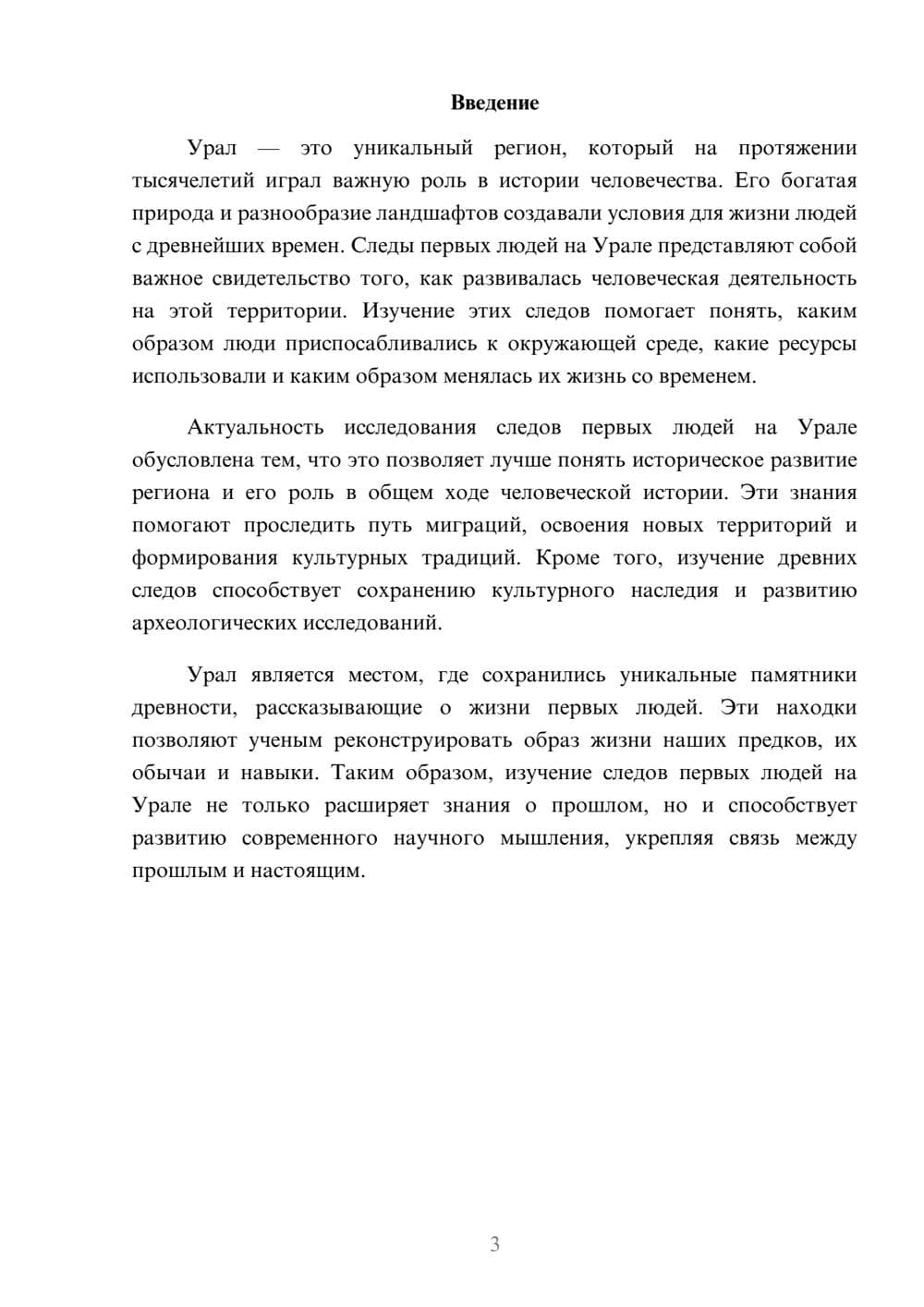 Предпросмотр доклада 3