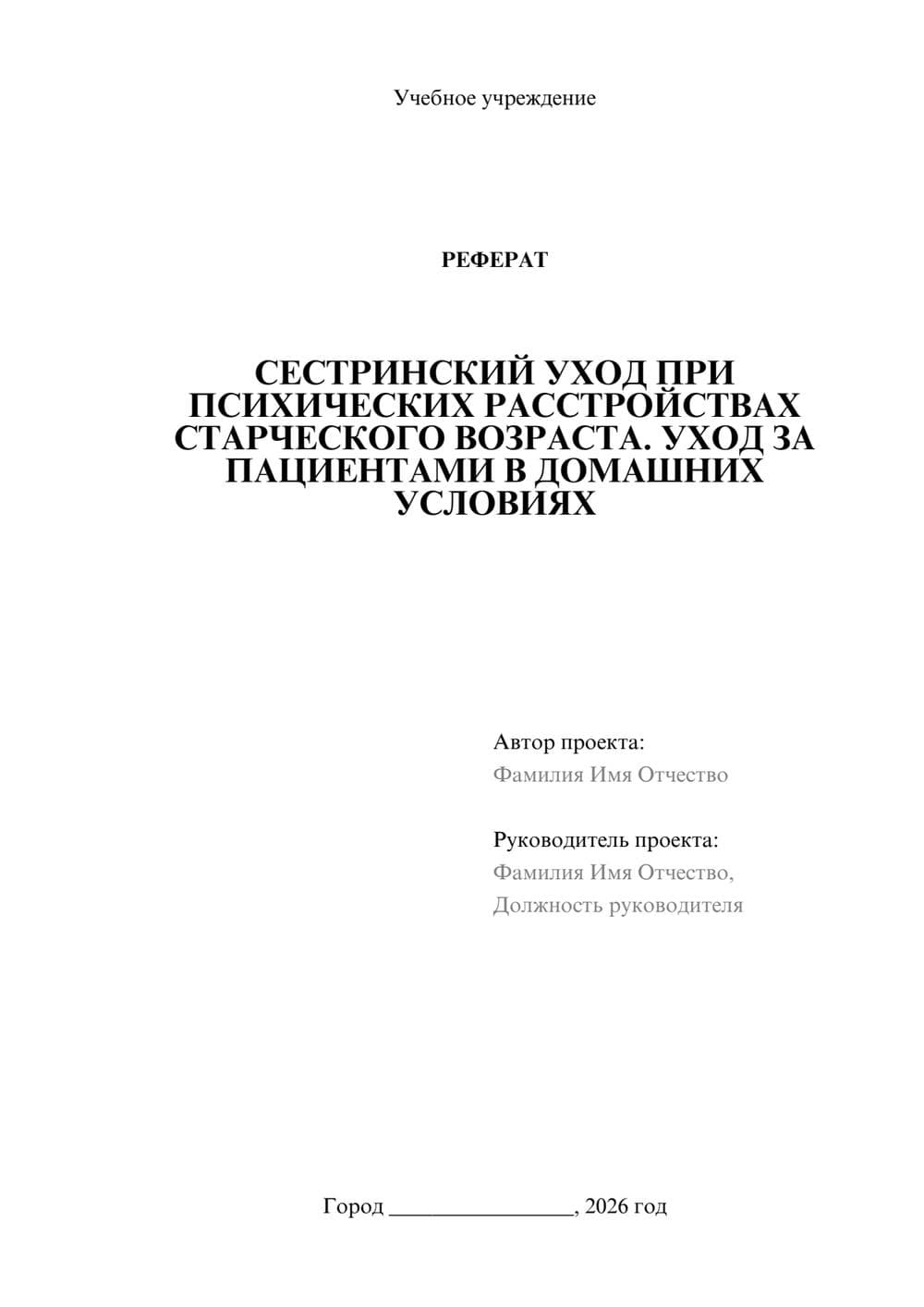 Предпросмотр реферата 1