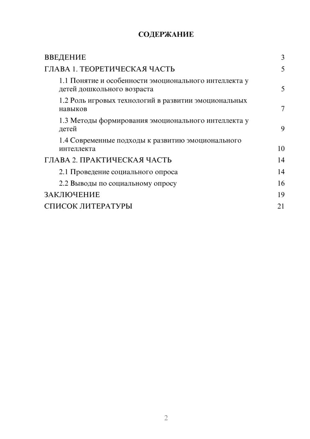 Предпросмотр проекта 2