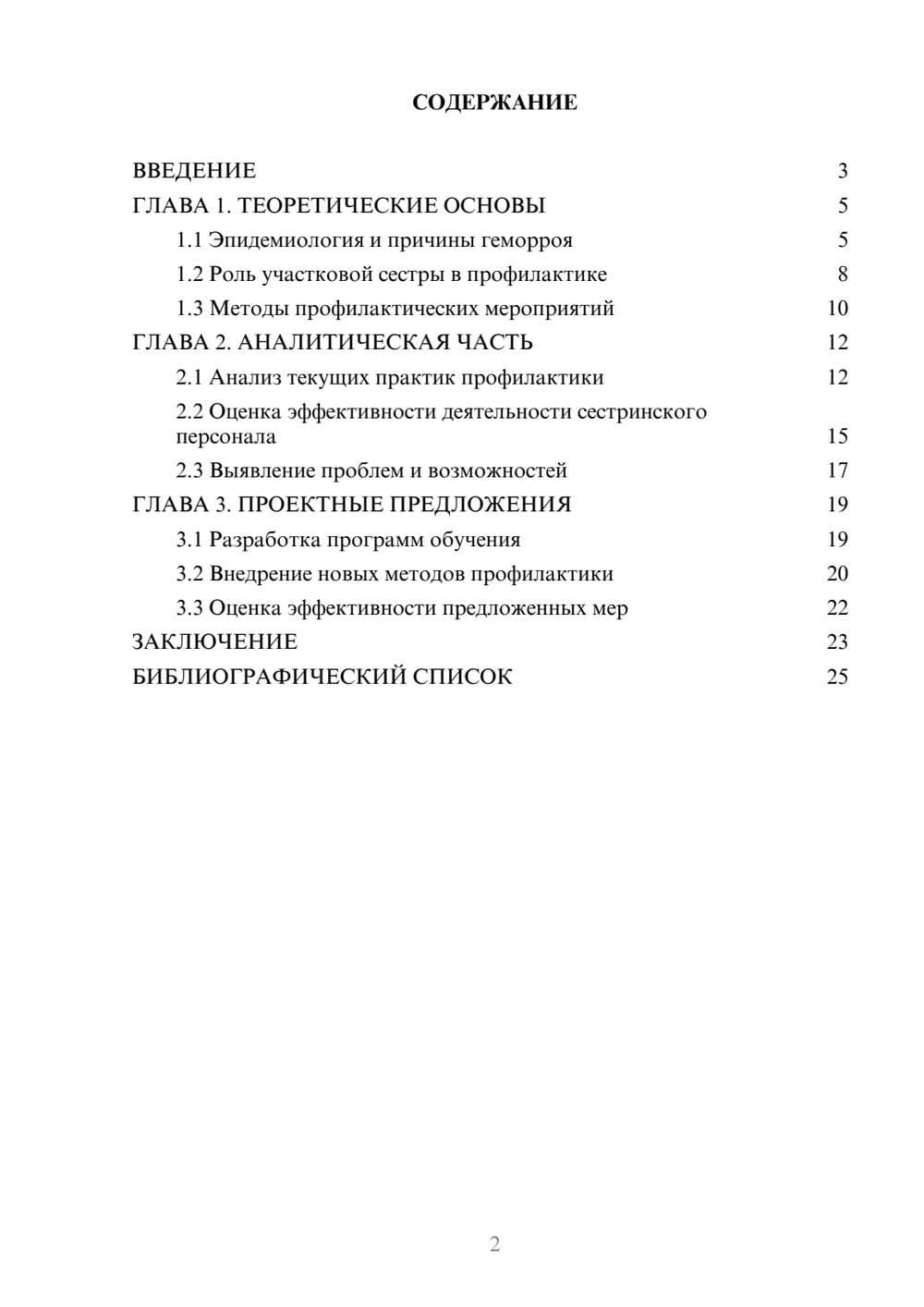 Предпросмотр курсовой работы 2