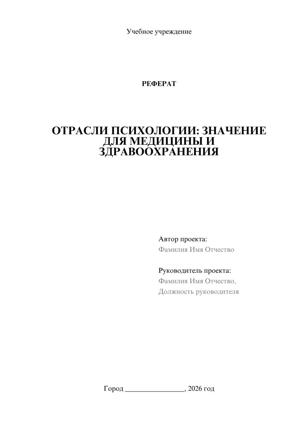 Предпросмотр реферата 1