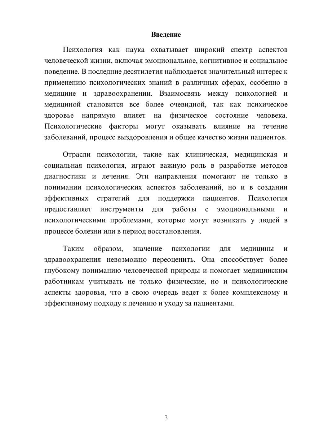 Предпросмотр реферата 3