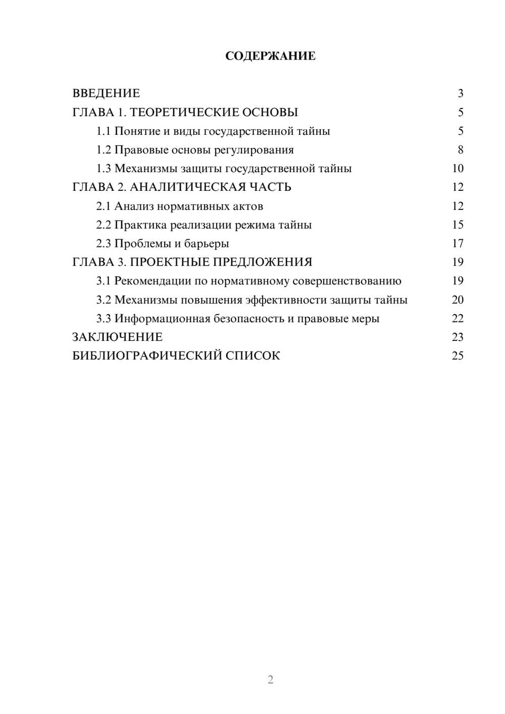 Предпросмотр курсовой работы 2