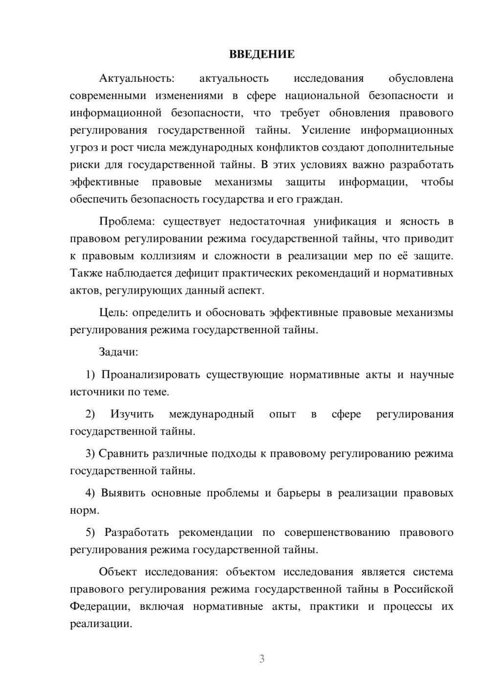 Предпросмотр курсовой работы 3