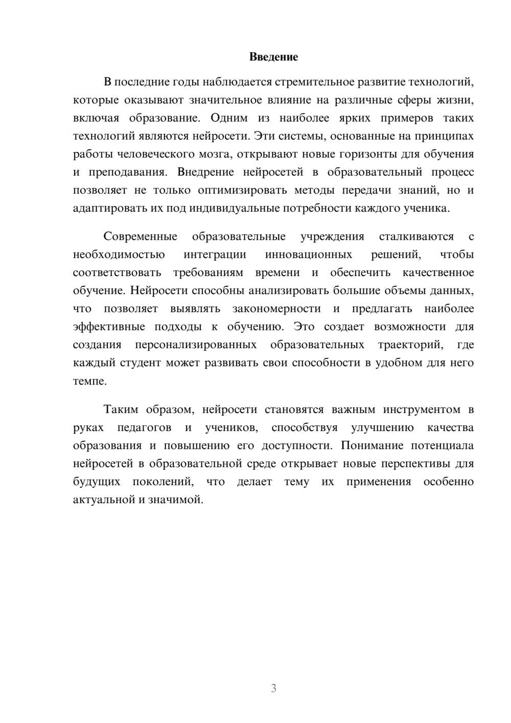 Предпросмотр реферата 3