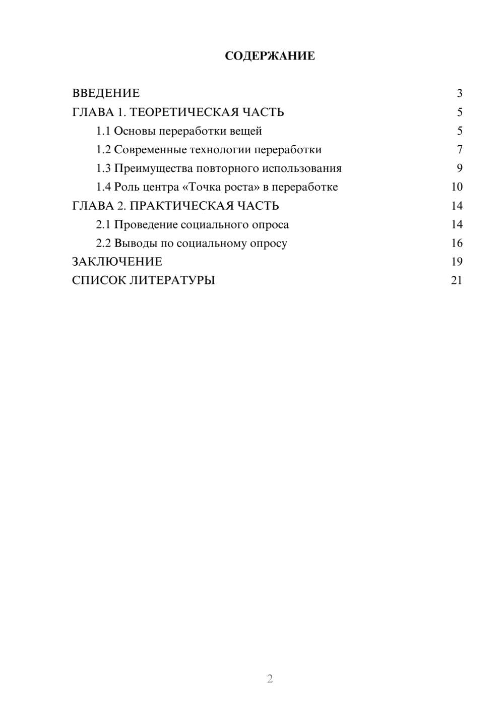 Предпросмотр проекта 2