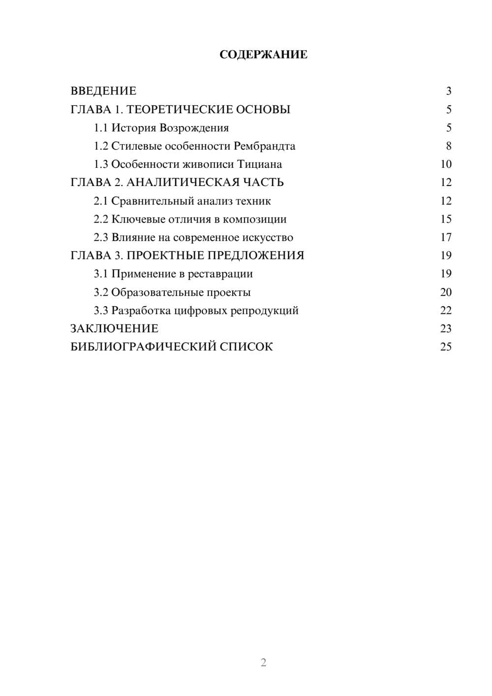 Предпросмотр курсовой работы 2