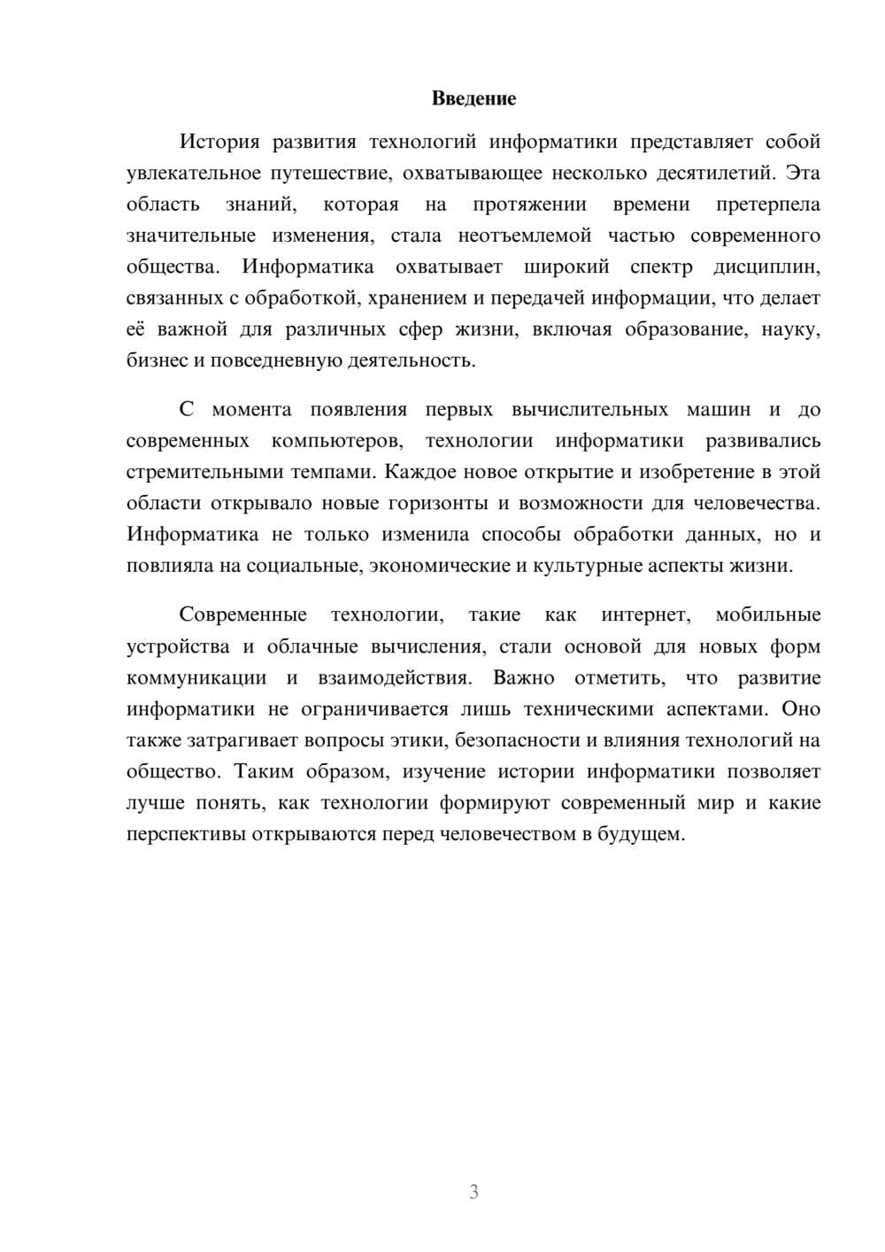 Предпросмотр реферата 3