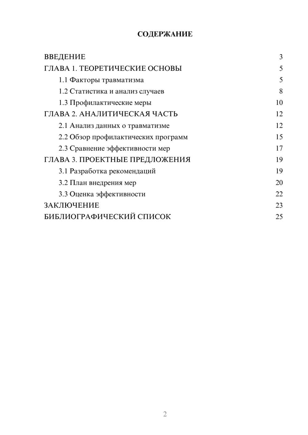 Предпросмотр курсовой работы 2
