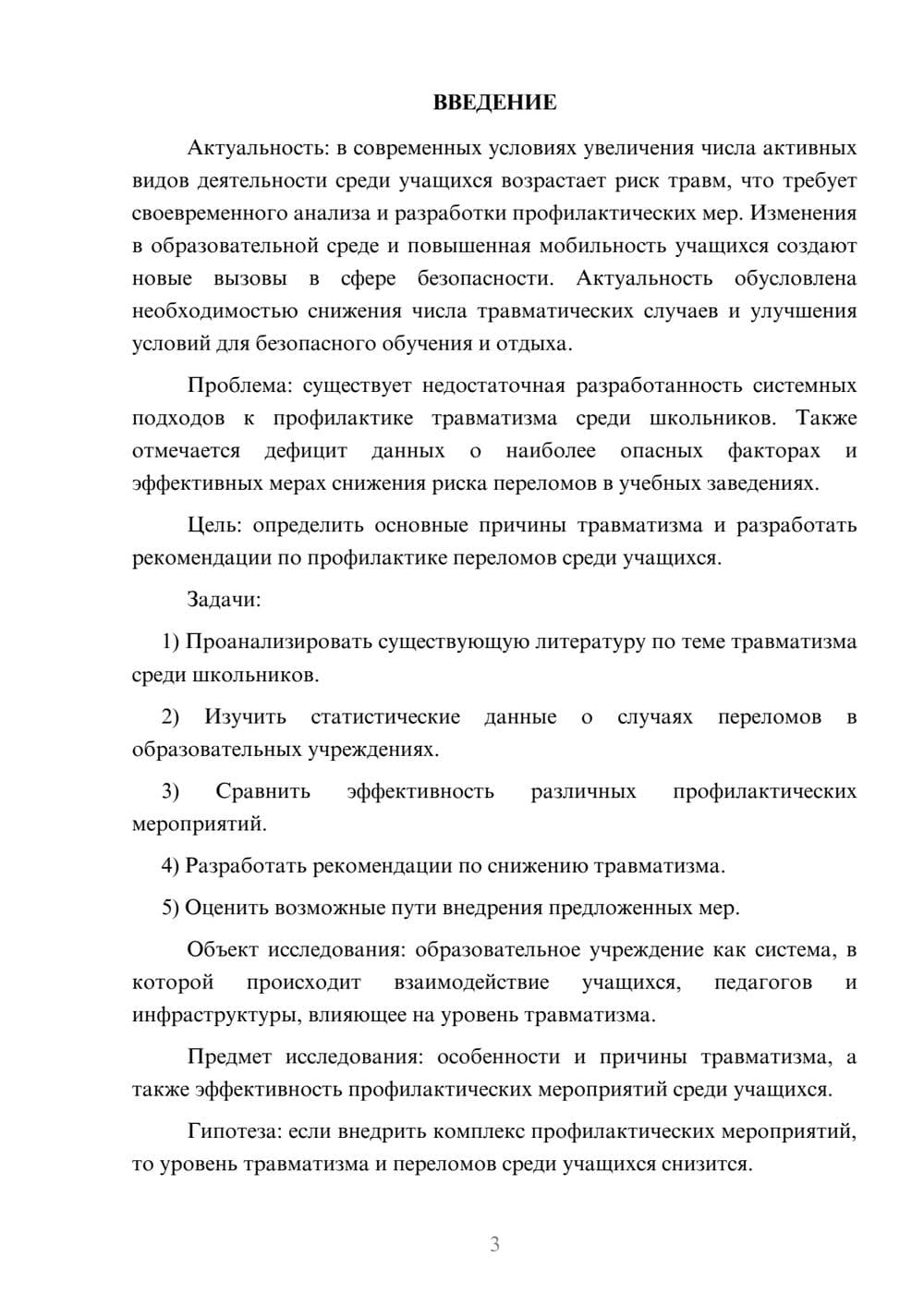 Предпросмотр курсовой работы 3