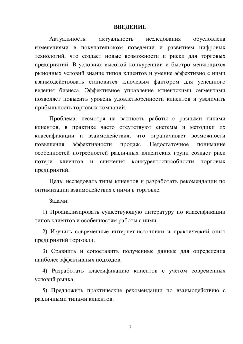 Предпросмотр курсовой работы 3